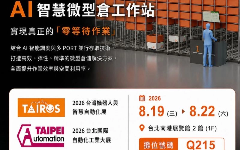 【展前預告】泰科動力（TAC Dynamics）× 羅昇企業（ACE Pillar）｜2026 台北國際自動化工業大展
